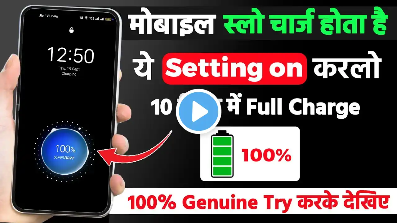 Mobile Fast Charging Trick | Mobile Battery Fast Charge Kaise Kare | Mobile Fast Charging Settings