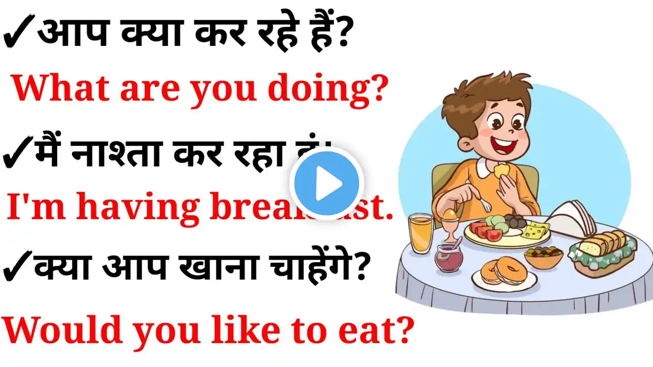 💯अंग्रेजी में बातचीत करना सीखें| English Speaking Practice | English Speaking Course #spokenenglish