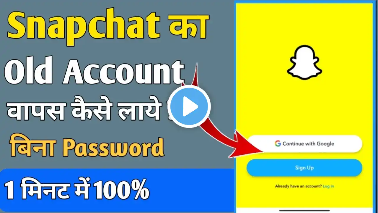 Snapchat ki purani id kaise wapas laye | How to Open Old Snapchat Account