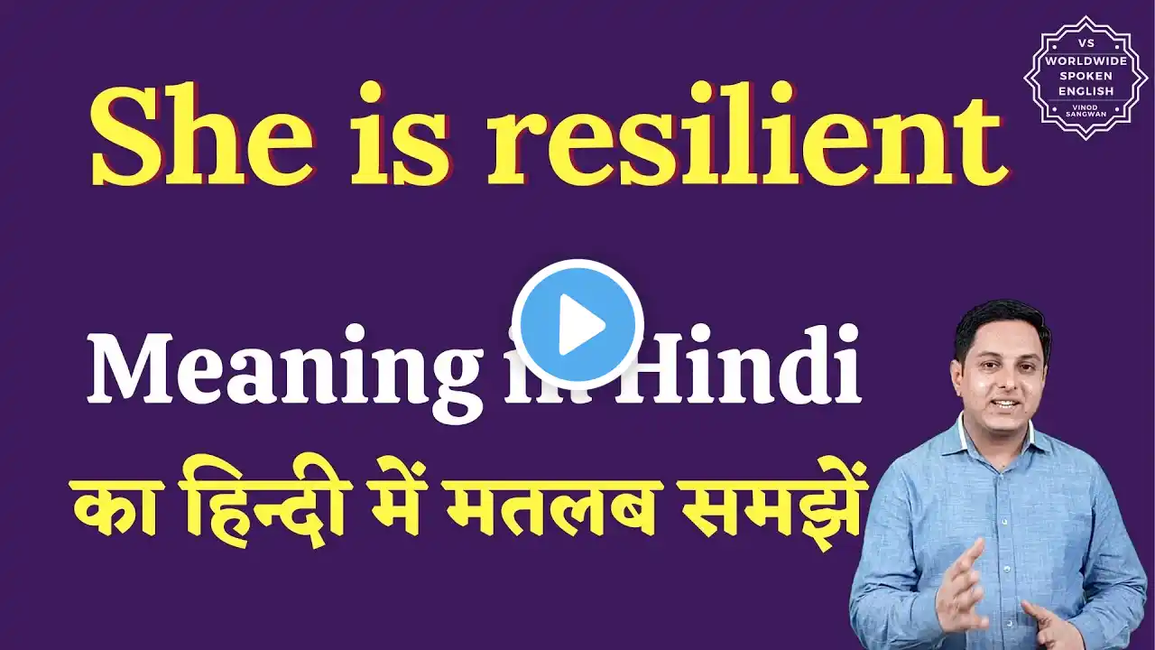 She is resilient meaning in Hindi | She is resilient ka matlab kya hota hai | English to hindi