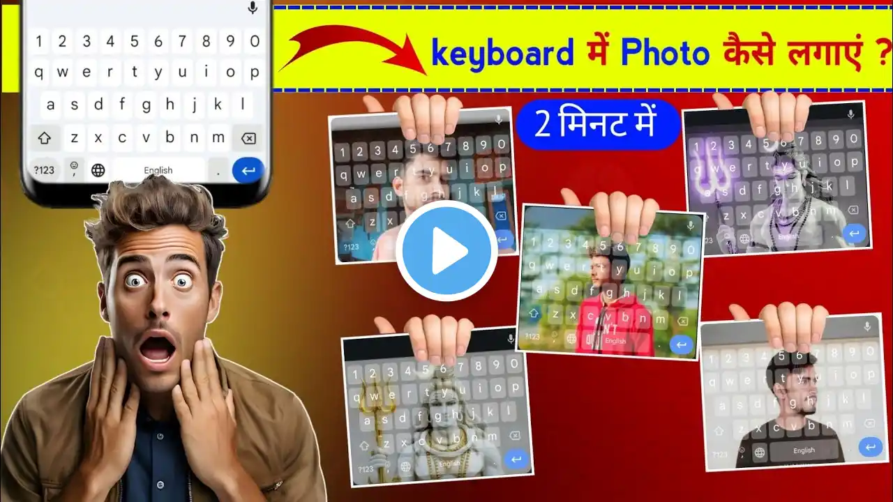 keyboard में Photo कैसे लगाएं ? keyboard में अपनी Photo kaise सेट करें || keyboard Photo set