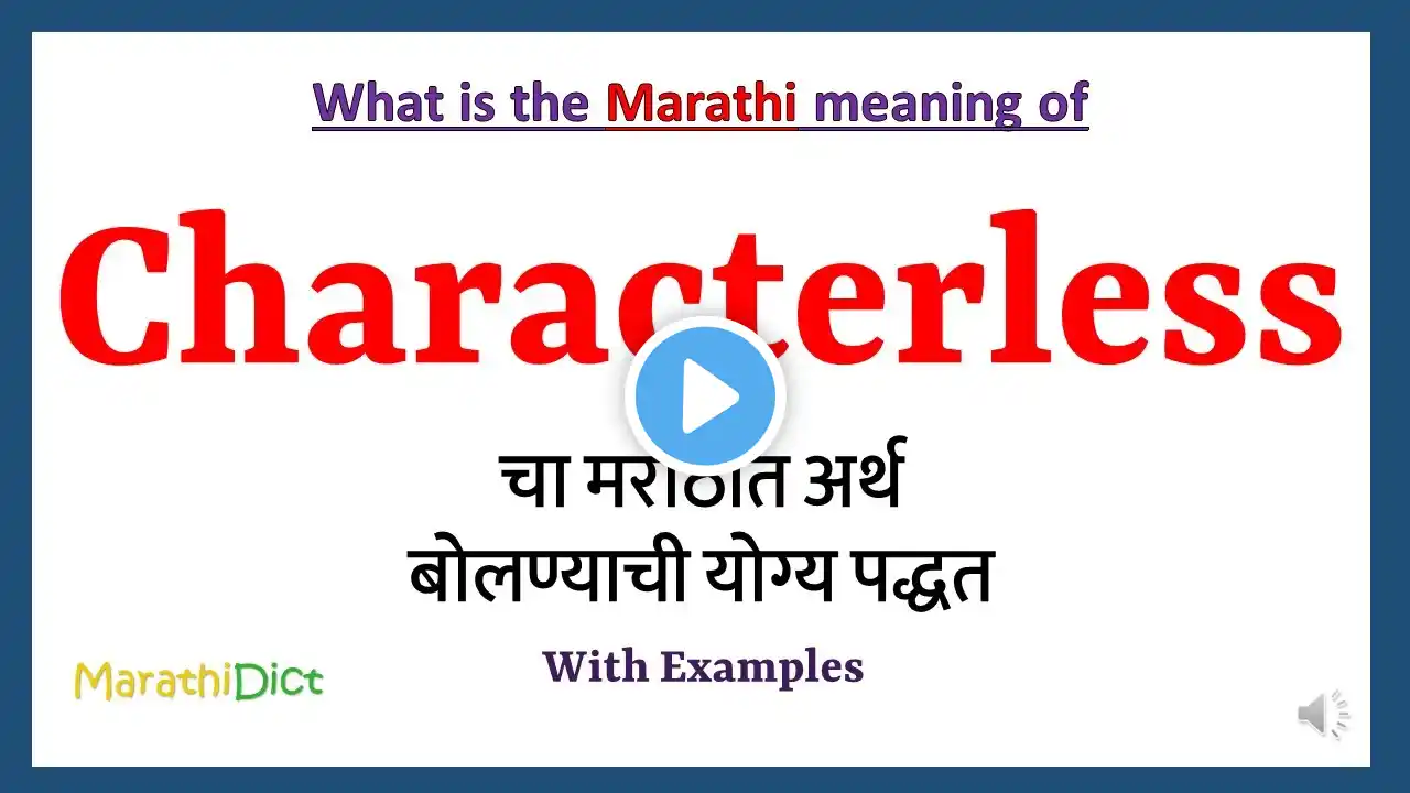 Characterless Meaning in Marathi | Characterless म्हणजे काय | Characterless in Marathi Dictionary |