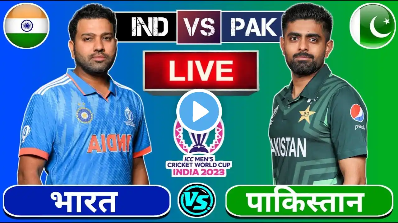 🔴Live: India vs Pakistan Live world Cup | Live Cricket Scores & Gameplay | Today Cricket Match Live