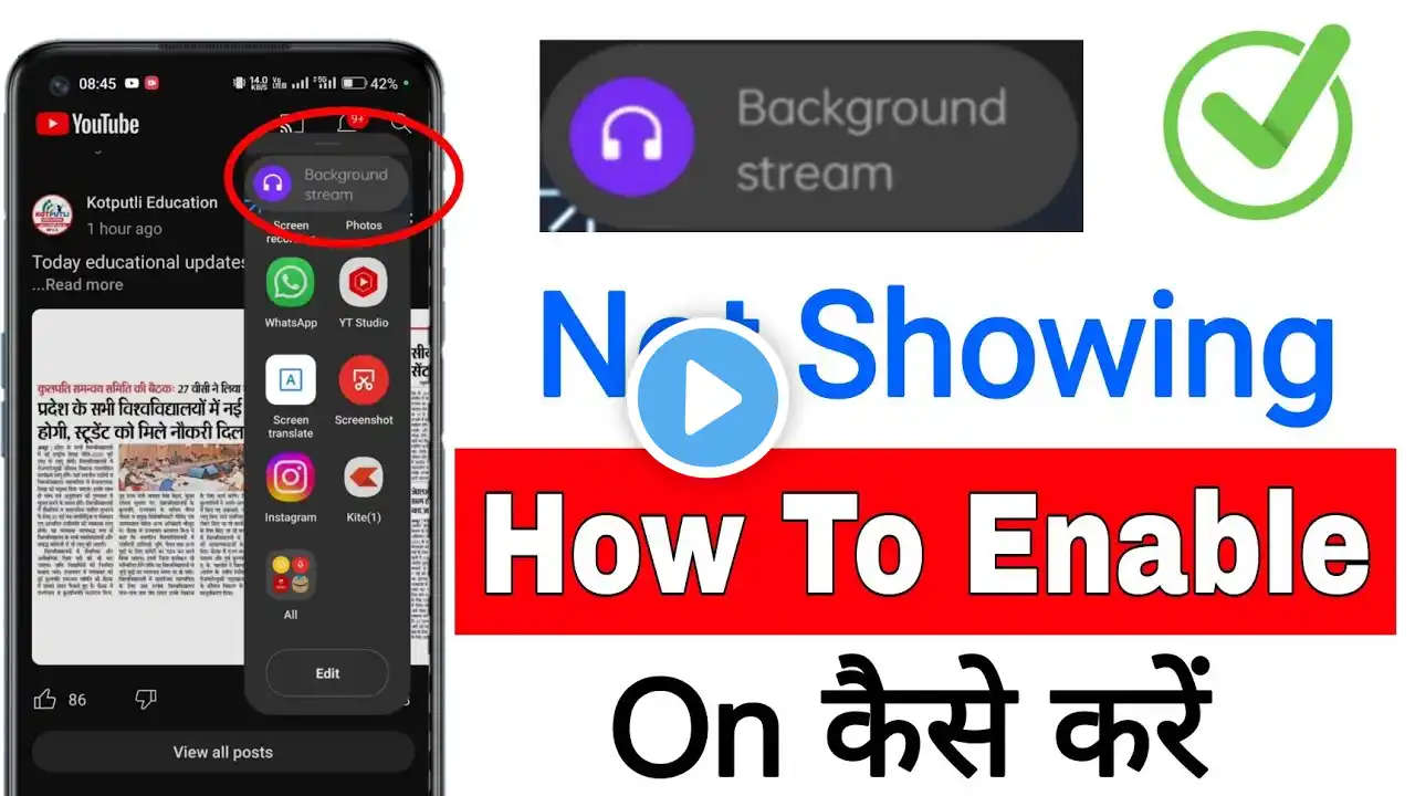background stream option not showing ||background stream option not showing in oneplus/oppo/vivo