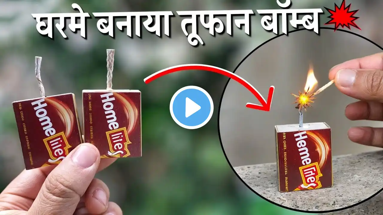 100% Working Homemade तुफान बॉम्ब | how to make diwali crackers at home | how to make crackers |