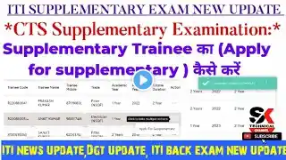 ITI Supplementary Trainee का Apply for supplementary कैसे करें|ITI back Paper Exam 2025 new update