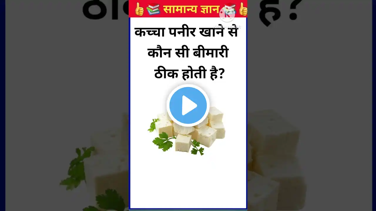 Gk Question 💯 II Gk Quiz Question II Hindi💯Gk QuestionII #gk #gkinhindi #gkfacts