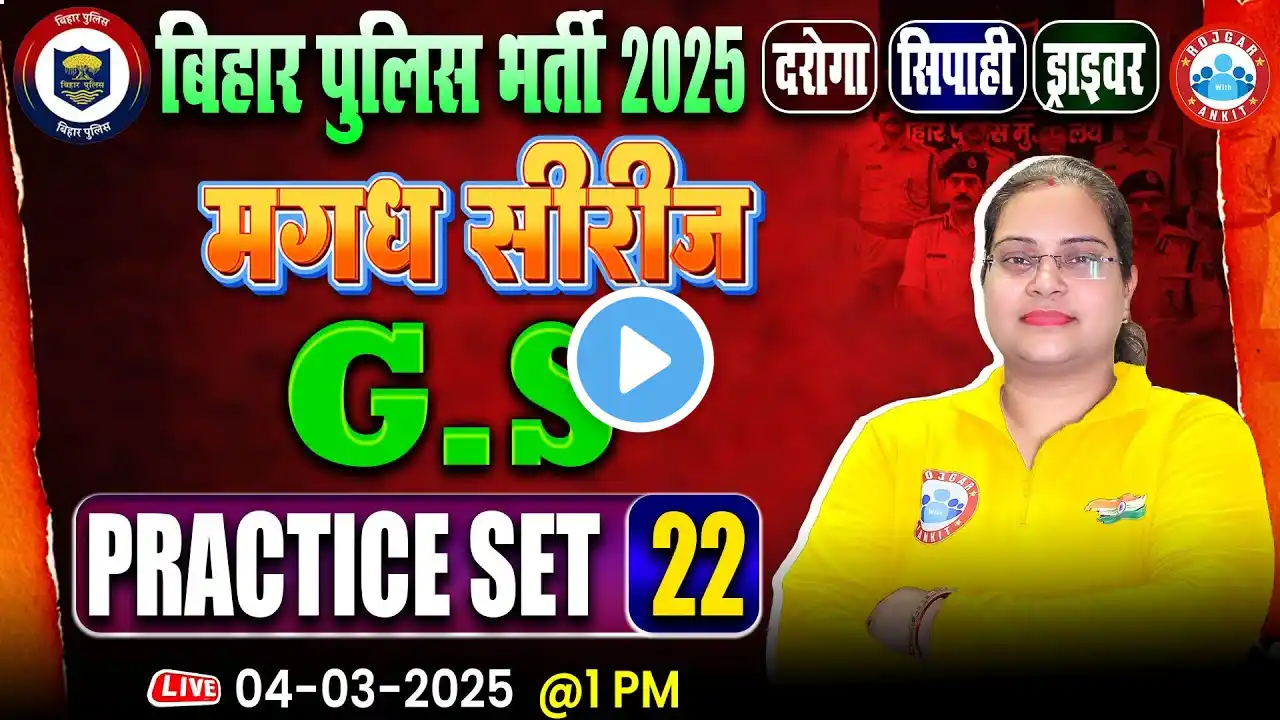 Bihar Police Vacancy 2025 | Bihar Constable GS MCQ's | Bihar SI Practice Set 22 | Parul Ma'am RWA