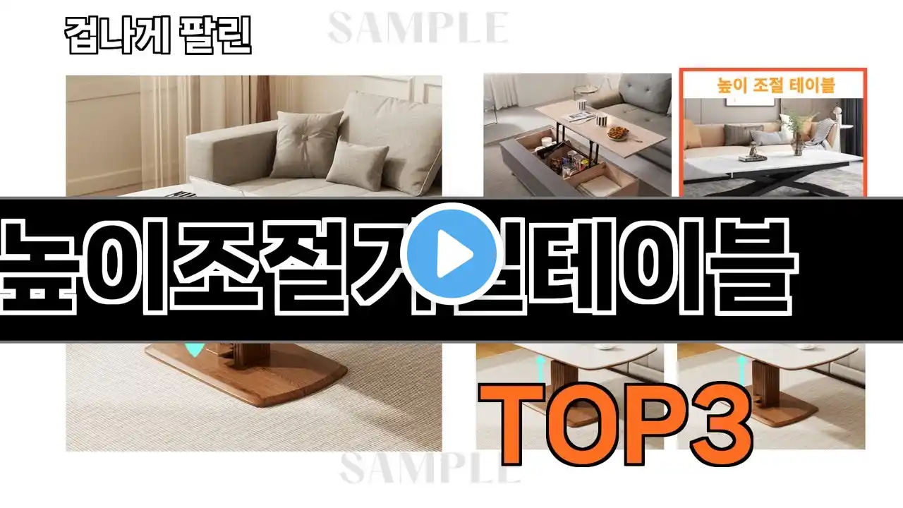 높이조절거실테이블 추천 BEST 3 올해 인기상품 3ㅣ추천템ㅣ생활 꿀템ㅣ