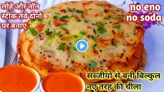 कम तेल में बना ऐसा नाश्ता जो पहले कभी ना आपने देखा होगा न कभी खाया होगा । Healthy Breakfast Recipe