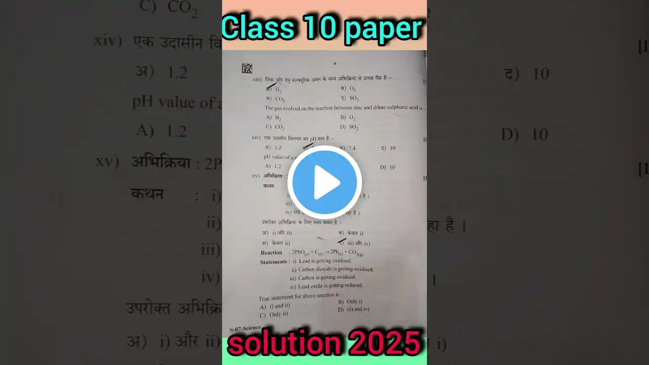 RBSE Class 10 Science 21 March 2025 Paper Solution. #shorts #shortvideo #paper  #questionpapers