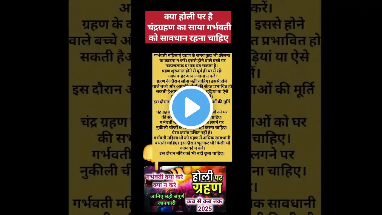 गर्भवती महिला चंद्रग्रहण के समय क्या न करें|Chandragrahan kab hai . #shortsvideo #chandragrahakabhai