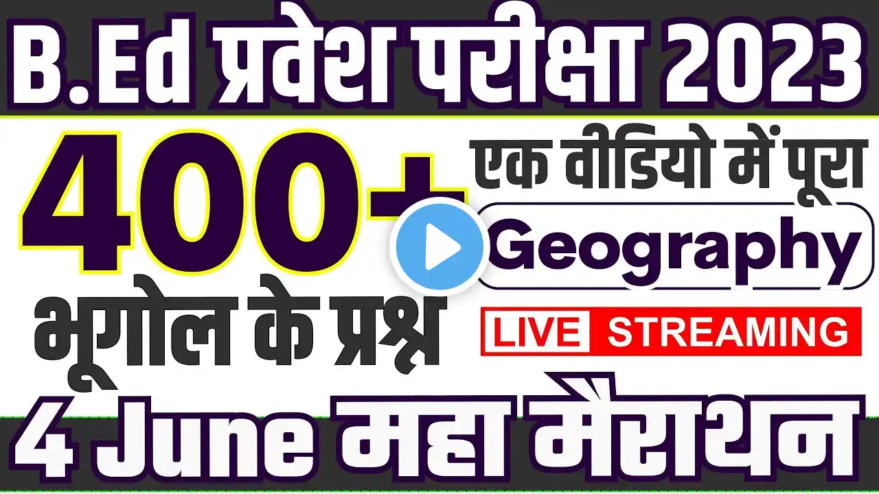 BEd Entrance Exam 2023 Paper | 400 important geography questions | Bed Entrance Exam Questions