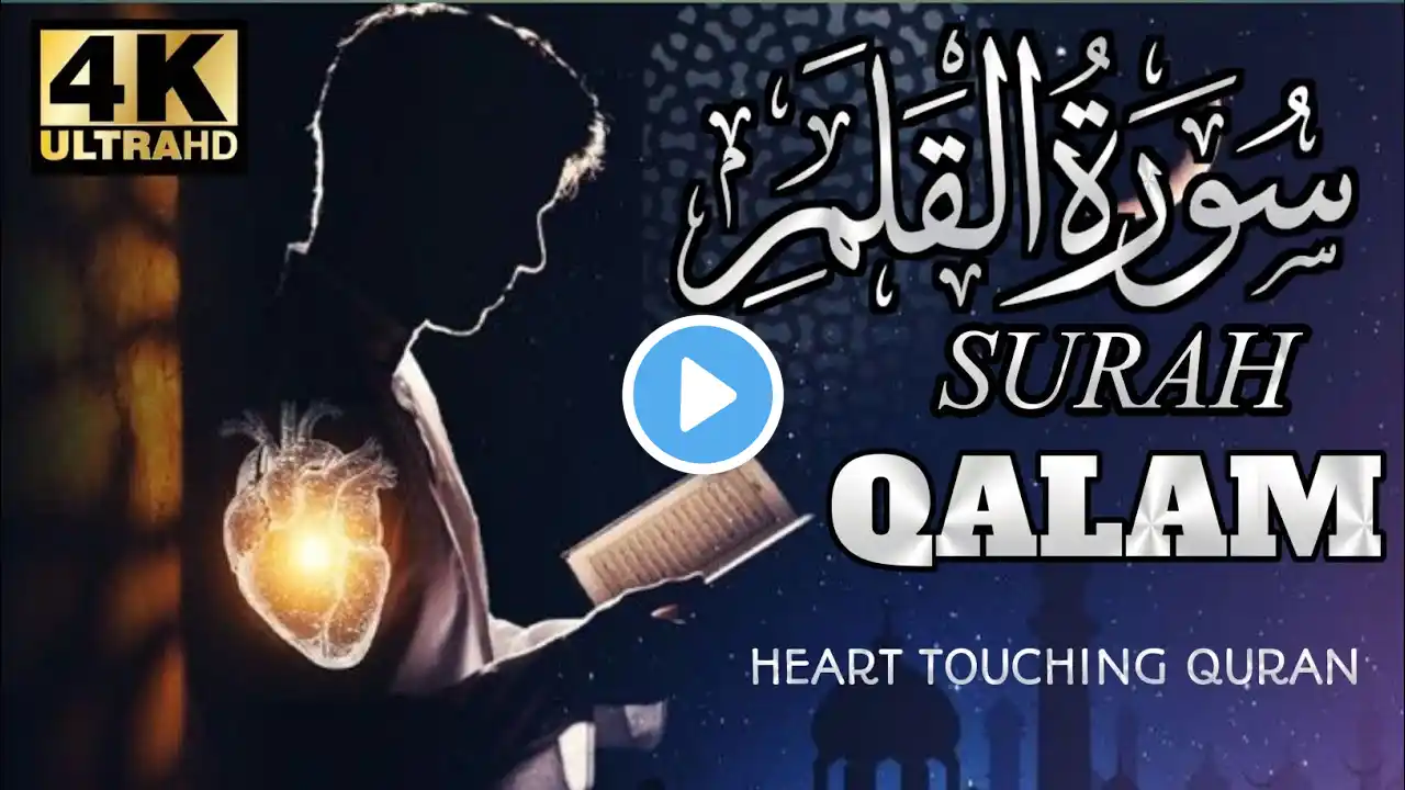 Surah Al-Qalam (سورة القلم) - Full soul touching recitation ⋮  SURAH QALAM