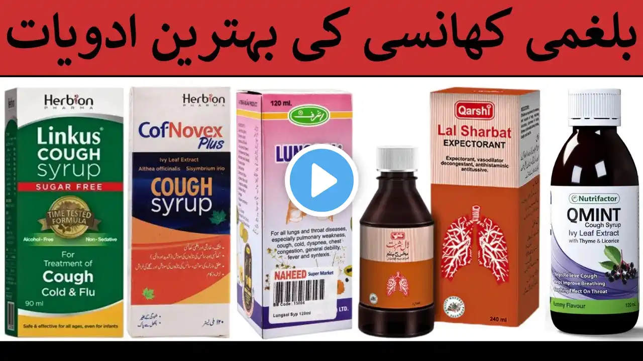 Balghami Khansi Ka ilaj | Best Syrup for Cough in Pakistan | Qmint, Lal Sharbat, Lungsol, CofNovex