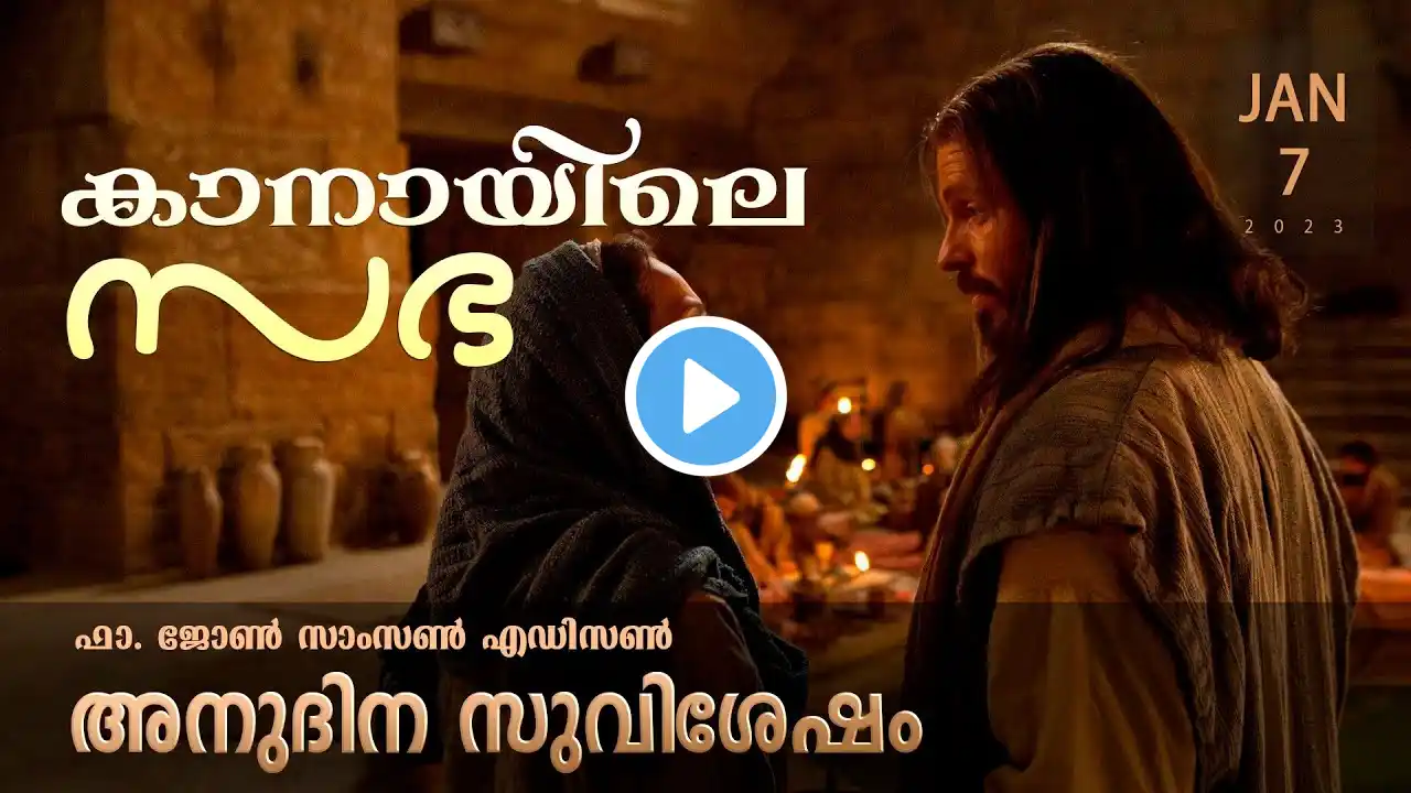 Just The Beginning l January 7 I Daily Gospel Reflection I Malayalam Talk I Fr. John Samson E