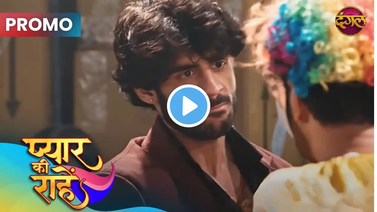 Pyaar kii Raahein | 15 Mar 2025 | रूद्र, प्रिया ने मिल के रिमझिम को बचा लिया? | Dangal TV Promos