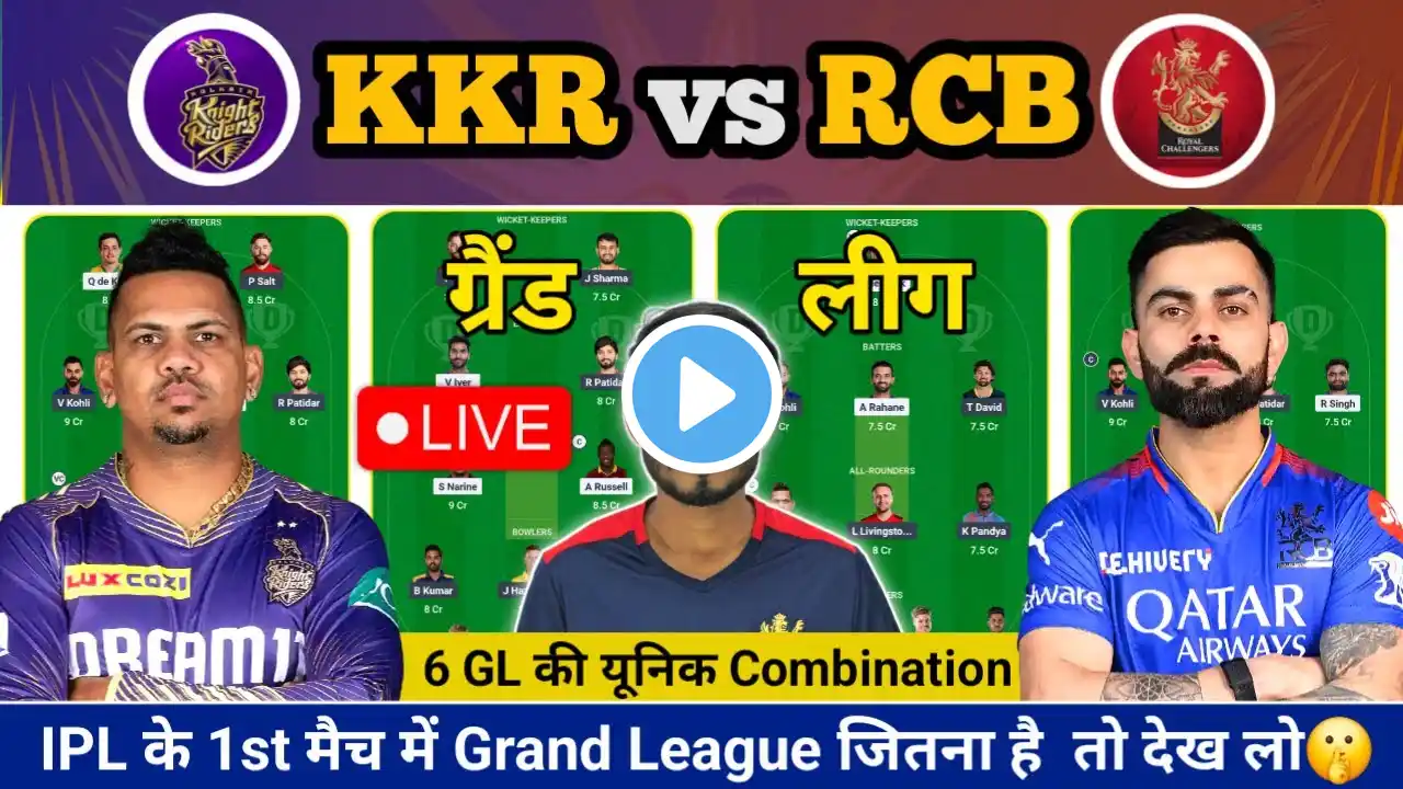 LIVE KKR vs RCB Dream11 Prediction 2025 | KKR vs RCB Dream11 Prediction | Kolkata vs Bangalore