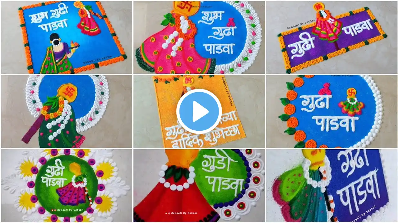 Gudi Padwa Special | 10+ Gudi Padwa Rangoli Designs | Easy Rangoli Designs #rangoli #satisfying