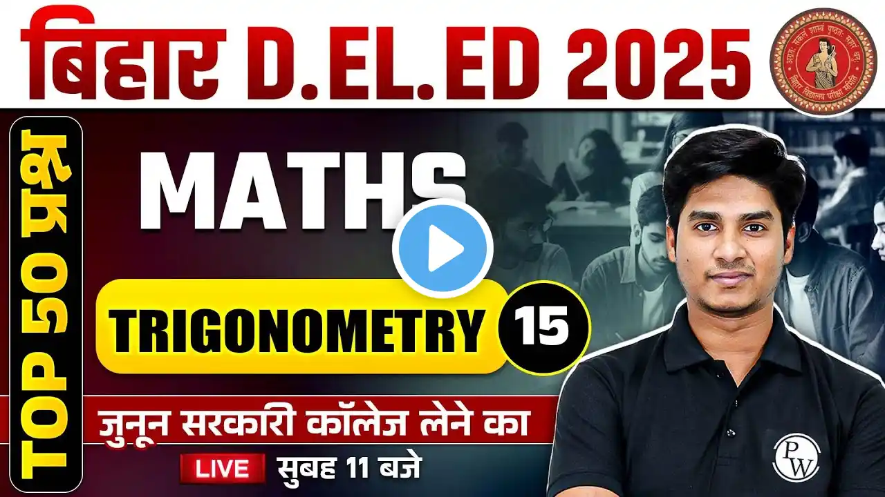 Bihar Deled Maths Class 2025 | Maths Trigonometry | Bihar Deled Maths Questions By Nitin Sir