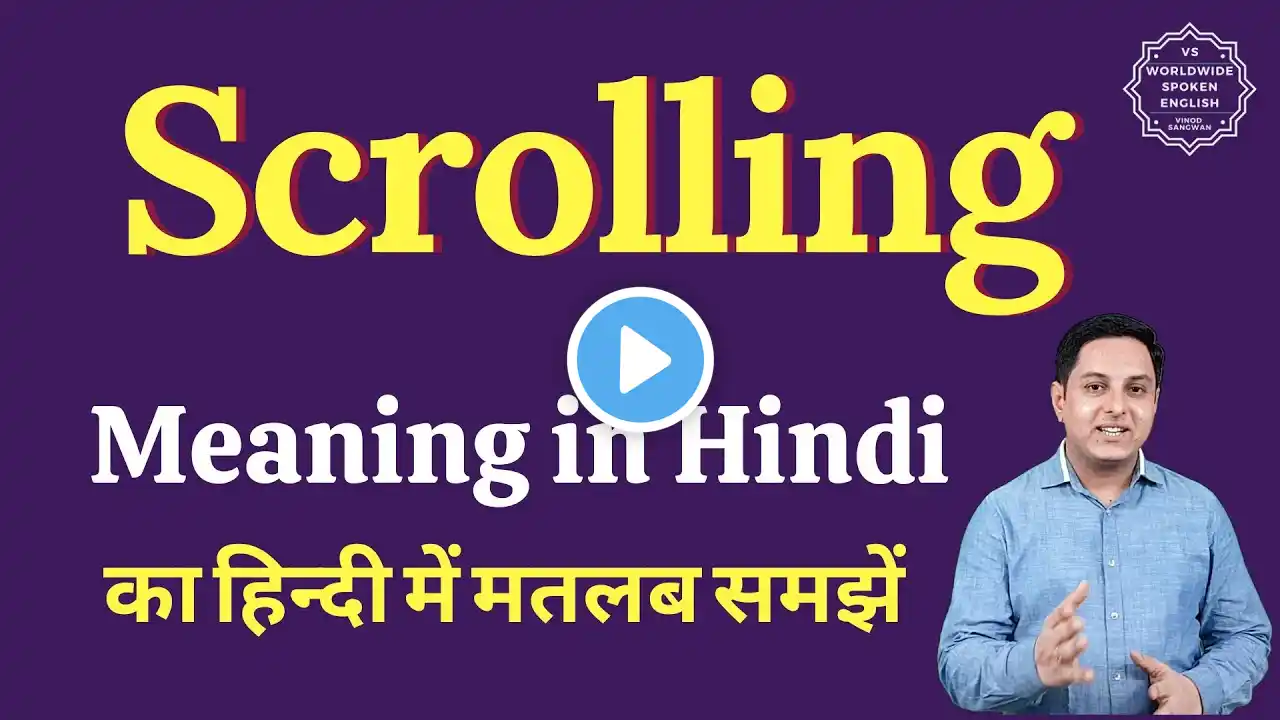 Scrolling meaning in Hindi | Scrolling ka matlab kya hota hai