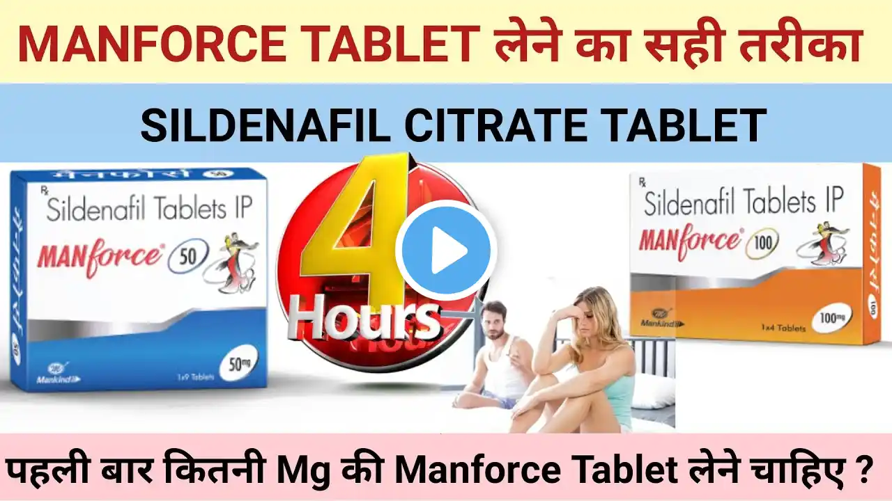 Manforce Tablet Uses | Manforce Tablet Khane Se Kya Hota Hai | Manforce 50 mg Tablet Uses In Hindi