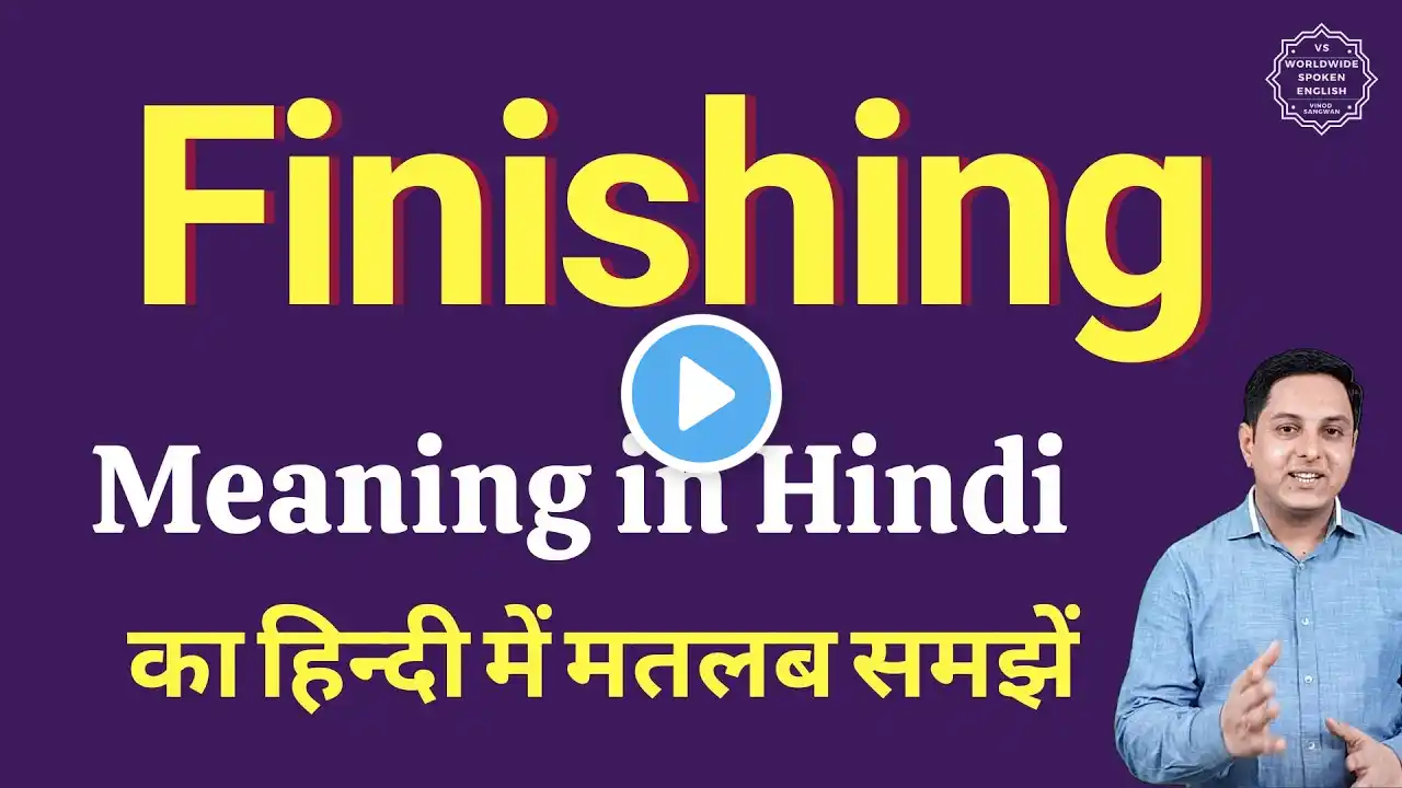 Finishing meaning in Hindi | Finishing ka matlab kya hota hai