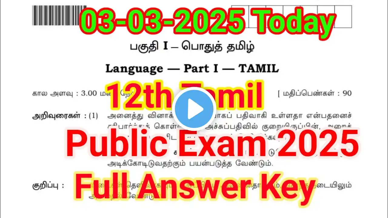 12th Tamil public Answer Key 2025 ( 3-3-2025 ) Today | 12th Tam Answer key 2025