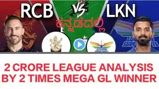 RCB VS LSG ANALYSIS BY CRICKAR |DREAM11 |DREAM11 KANNADA #CRICKAR #DREAM11 #dream11kannada