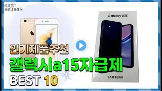 갤럭시a15자급제 Top10!! 요즘 인기있는 갤럭시a15자급제 구매 가격 평점 후기 비교 총정리!!