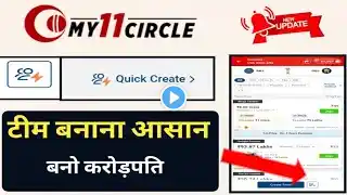 My11circle | Quick Create | New Update | IPL T20 | Impact Player | Quick Create Mode Kya Hain ? MSM