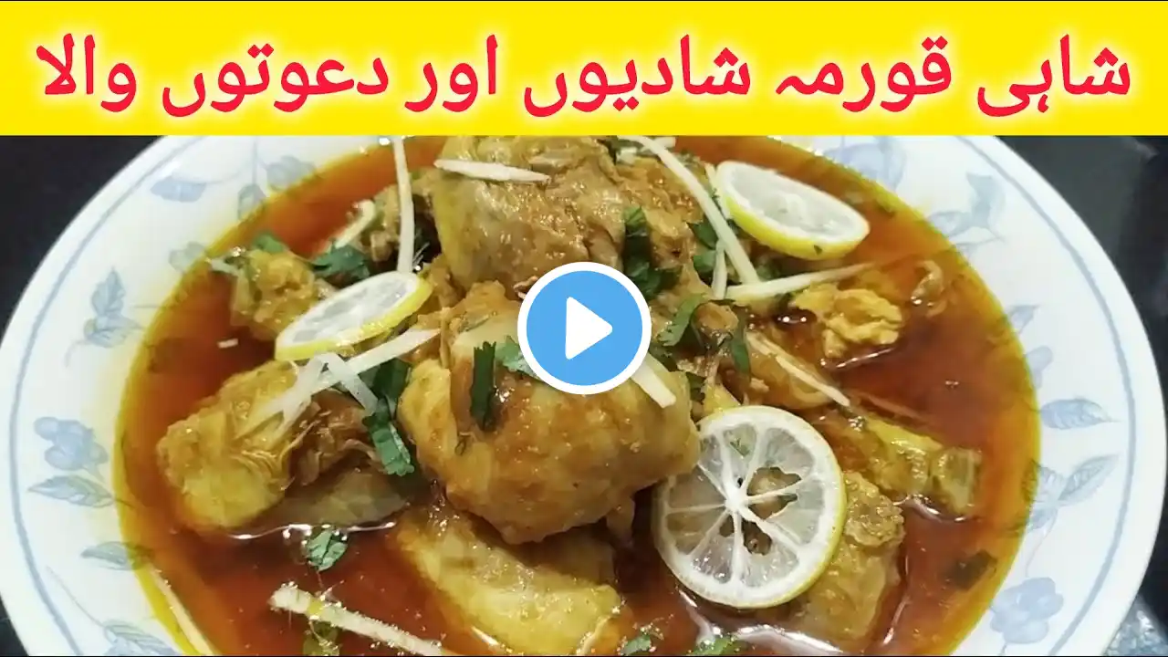 Degi Korma Recipe | Shadiyon Wala Chicken Korma Recipe | Chef Faisal