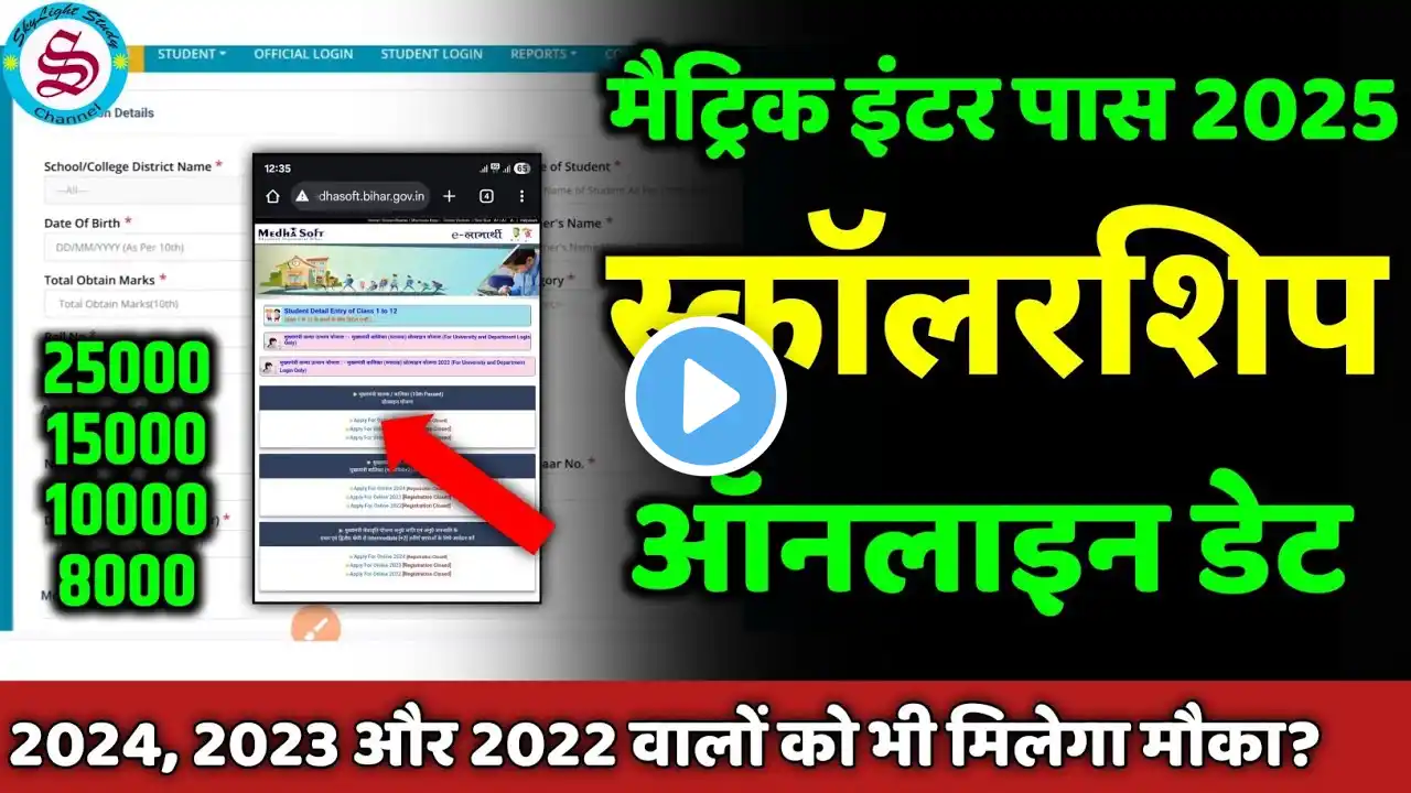 ऑनलाइन अप्लाई: matric inter pass scholarship 2025| 10th 12th pass scholarship online 2025