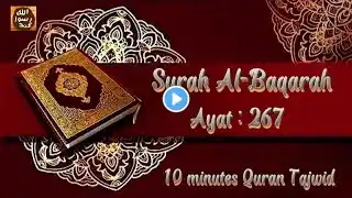 Surah Al Baqarah Ayat : 267 | 10 Mint Quran Tajwid | Para 3 @islamicposts360