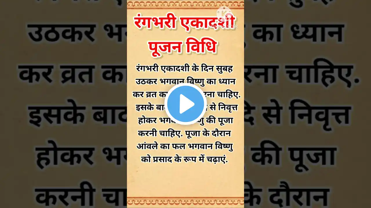 रंगभरी एकादशी पूजन विधि Ekadashikabhai #amlaekadashi #falgunamalakiekadashi #amlaekadashikabhai