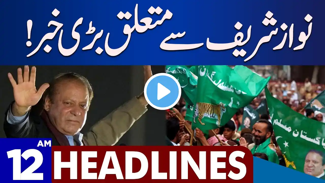 Big News About Nawaz Sharif | Dunya News Headlines 12:00 AM | 24 OCT 2023