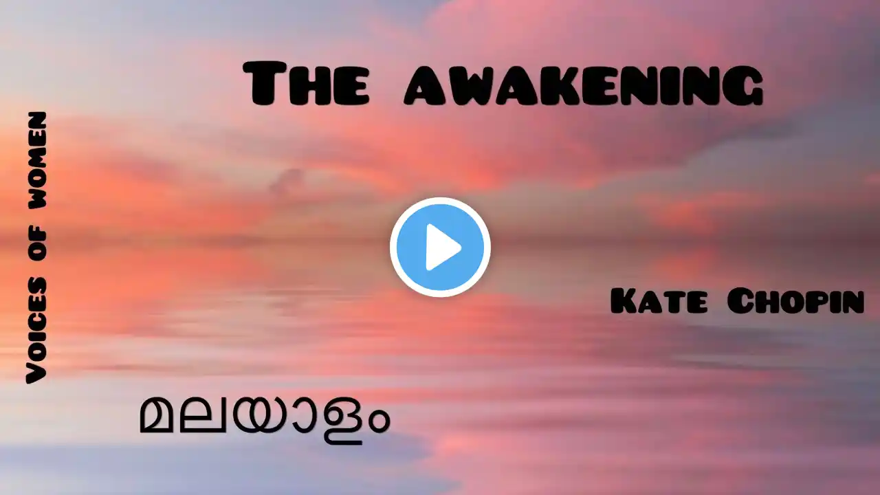 The Awakening in Malayalam|Kate Chopin|മലയാളം|Voices of Women|Sixth Semester