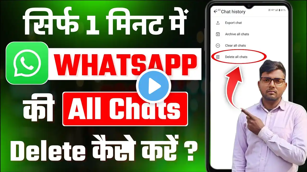 WhatsApp chat permanently delete kaise kare | How to delete whatsapp chat history permanently