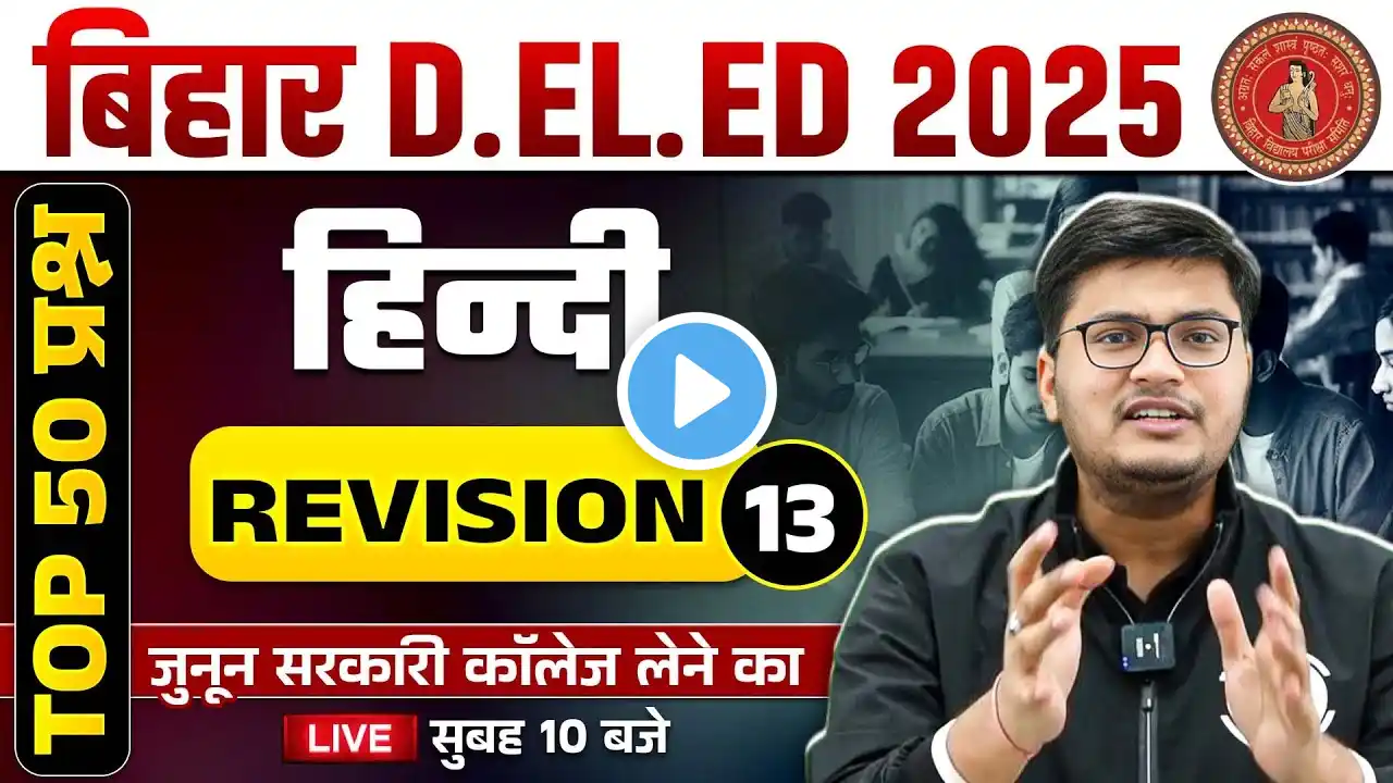 Bihar Deled Hindi Class 2025 | Bihar Deled Hindi Revision | Bihar Deled Hindi Questions By Pavan Sir