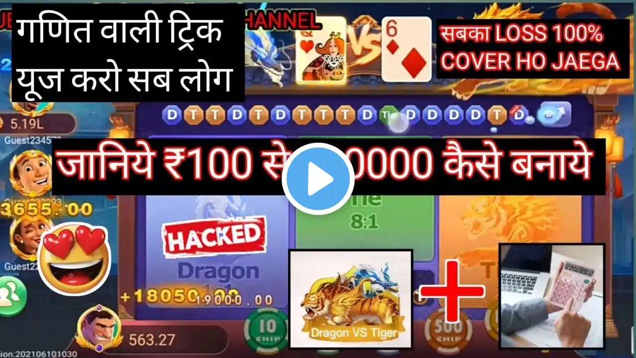 🔥 DRAGON VS TIGER TRICK | RUMMY NABOB SE PAISE KAIE KAMAYE | DRAGON VS TIGER