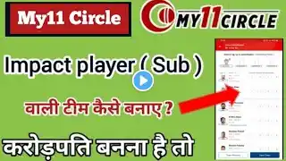 My11circle Impact Player SUB Kase Add Kare | Substitute Impact | New Update today My11circle | MSM