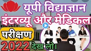 🙋🤗🥳विद्याज्ञान इंटरव्यू और मेडिकल #VidyaGyan_mainsexam_result2022#VidyaGyanClass6_7cutoff#result2022