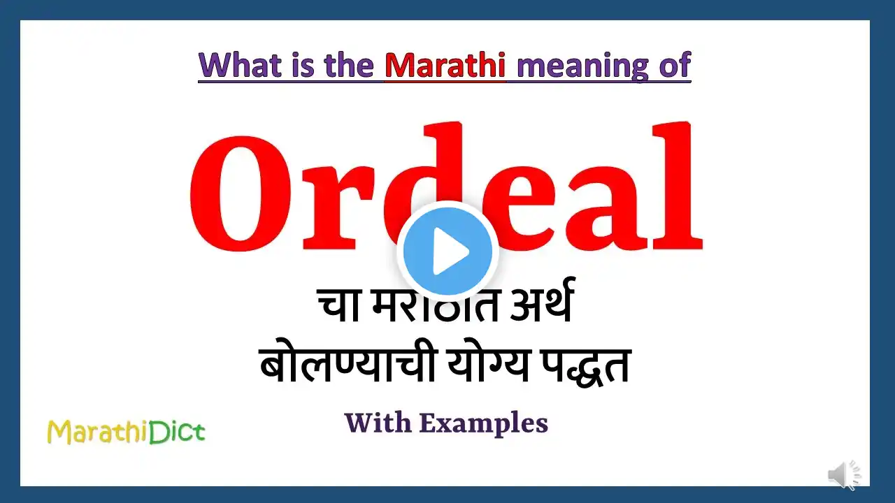 Ordeal Meaning in Marathi | Ordeal म्हणजे काय | Ordeal in Marathi Dictionary |