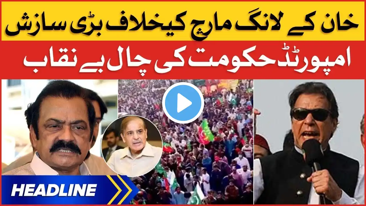 Imran Khan Haqeeqi Azadi March | News Headlines at 12 PM | Imported Govt Big Conspiracy Exposed