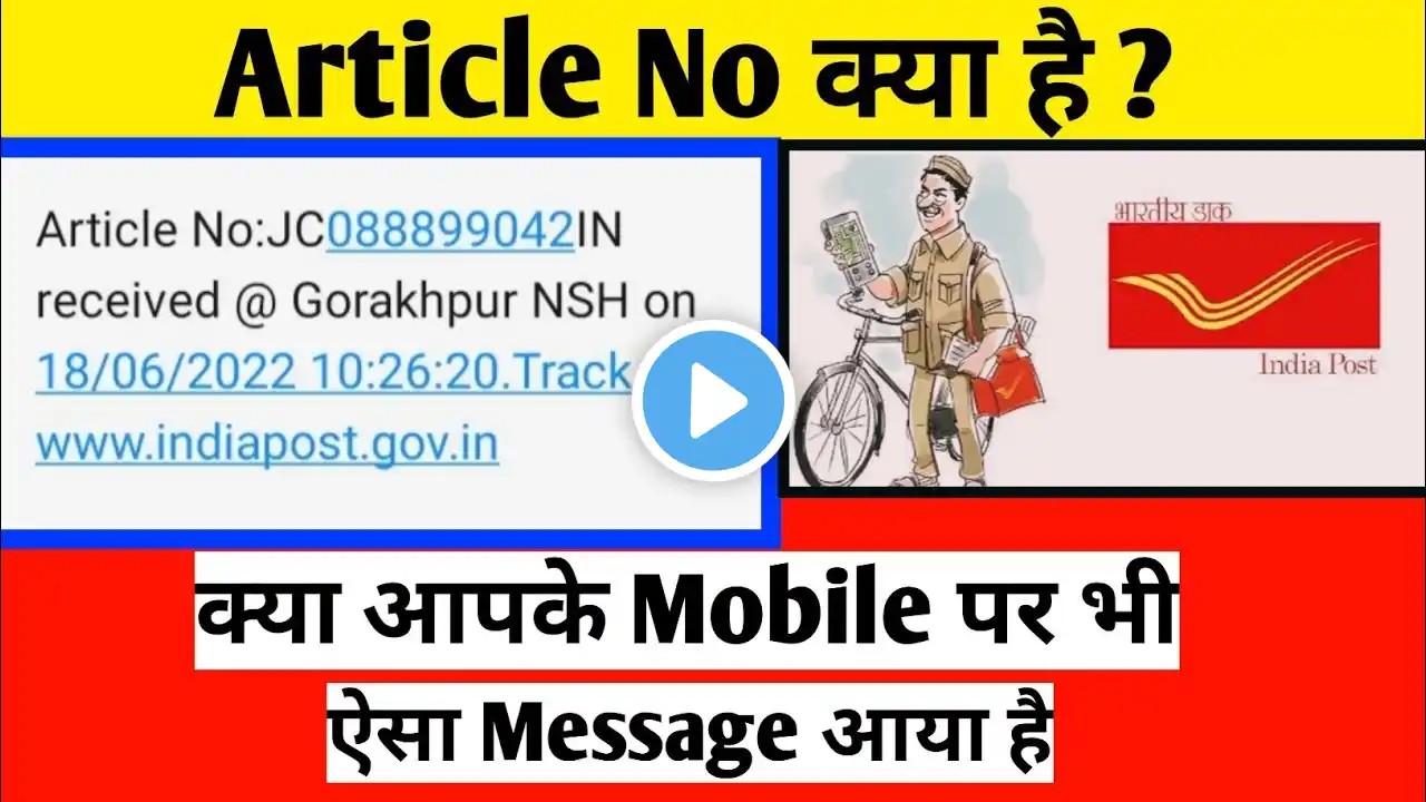 Article No India Post Kya Hai | Article No Kya Hota Hai | What is Article Number of India Post