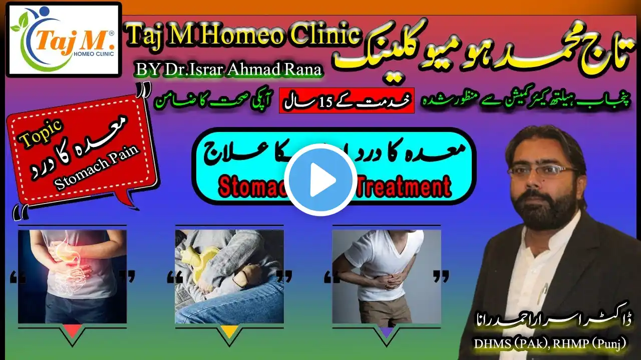 Stomach Pain Treatment Urdu | Maida ka ilaj in Urdu | Gas ka ilaj in Urdu| #trendingviral | #ytviral