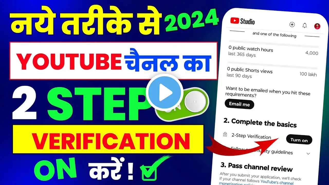 2024 में | 2 Step verification kaise kare | YouTube Two Step verification kaise kare 2024