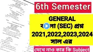 kalyani university 6th semester Bengali SEC question paper previous year2021,22,23,2024 #6thsemester