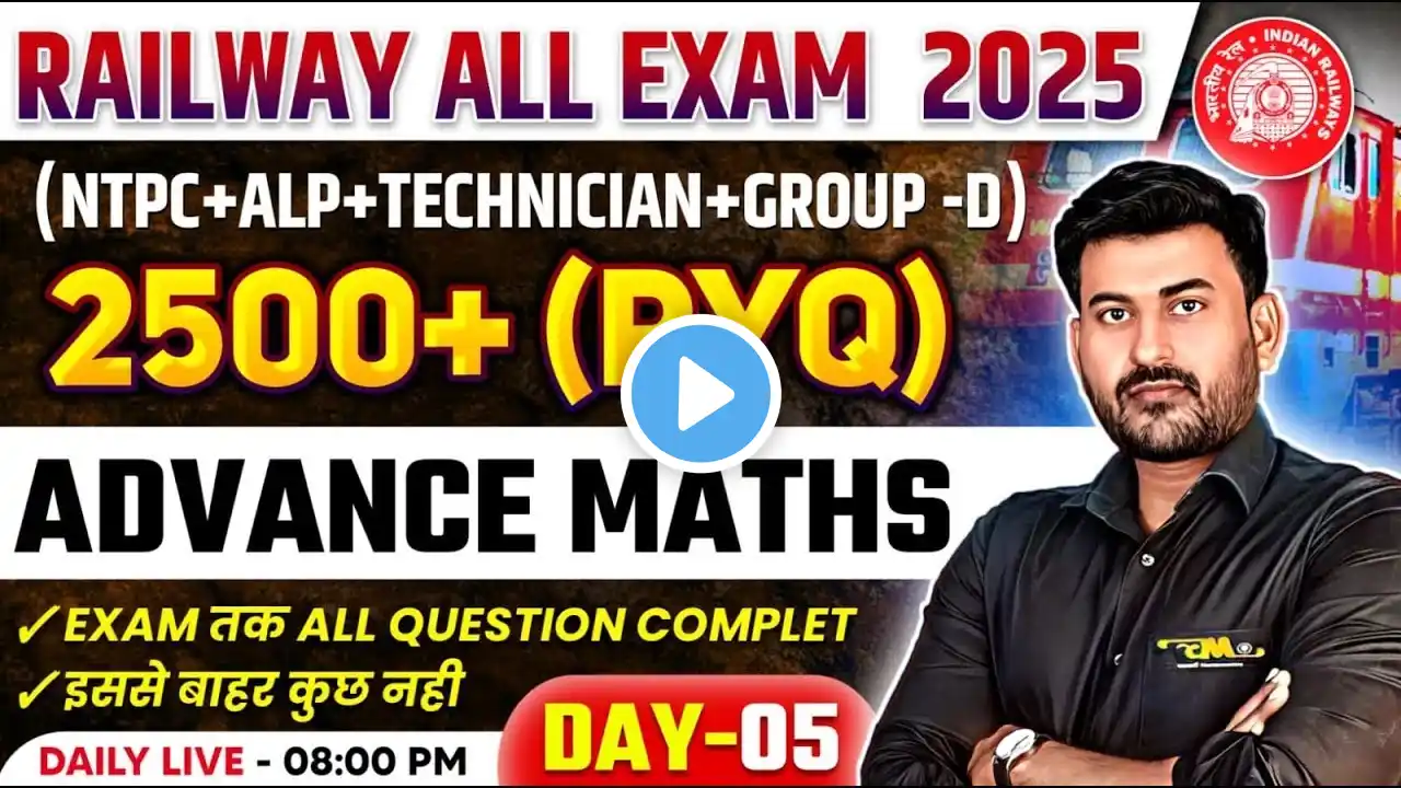 #05    Railway Maths PYQ Series   For NTPC, RPF, ALP, GROUP D   Railway Advance Maths  RRB Exam 2025