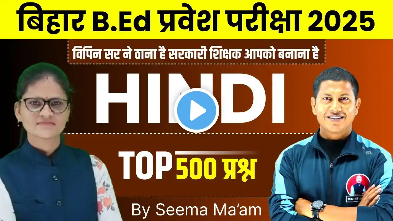 Bihar B.ed Entrance Exam 2025 | Bihar B.ed Hindi Class 2025 | Bihar B.ed Hindi Top 500 MCQ's